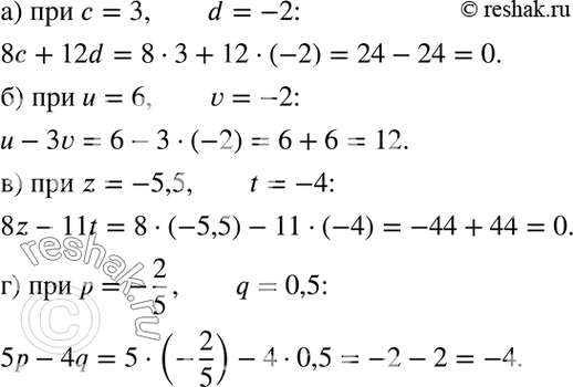 Изображение Найдите значение выражения:1.20. а) 8с + 12d при с = 3, d = -2;б) u - 3v при u = 6, v = -2;в) 8z - 11t при z = -5,5, t = -4;г) 5р - 4q при р = -2/5, q =...