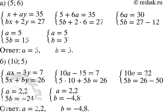 Изображение а) Дана система x+ay=35,bx+2y=27.Известно, что пара чисел (5; 6) является её решением. Найдите значения а и b.б) Дана система уравненийax-3y=7,5x+by=26....