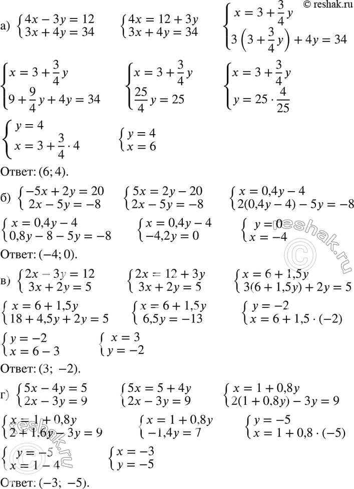 Изображение Решите систему уравнений:а) система4x-3y=12,3x+4y=34;б) система-5x+2y=20,2x-5y=-8;в) система2x-3y=12,3x+2y=5;г) система5x-4y=5,2x-3y=9....