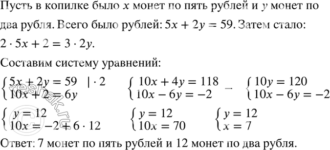 Изображение Буратино положил в копилку 59 р. пятирублёвыми и двухрублёвыми монетами. В течение некоторого времени он докладывал туда деньги теми же монетами. Когда Буратино вскрыл...