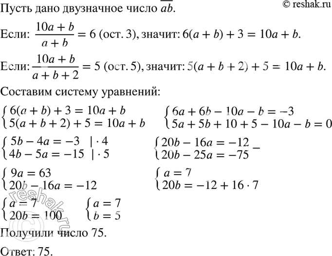 Изображение Если двузначное число разделить на сумму его цифр, то в частном получится 6 и в остатке 3. Если же разделить его на сумму цифр, увеличенную на 2, то в частном получится...