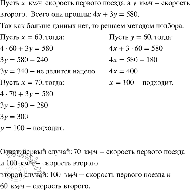 Изображение Из двух пунктов, расстояние между которыми равно 580 км, вышли навстречу друг другу два поезда. До встречи первый был в пути 4 ч, а второй — 3 ч, причём оба двигались с...
