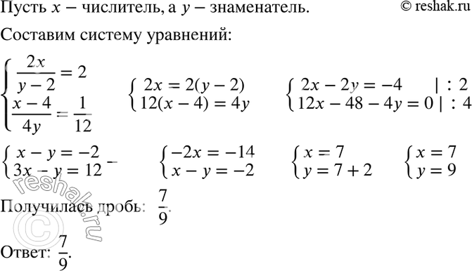 Изображение Если числитель дроби умножить на 2, а из знаменателя вычесть 2, то получится 2. Если же из числителя вычесть 4, а знаменатель умножить на 4, то получится Найдите эту...