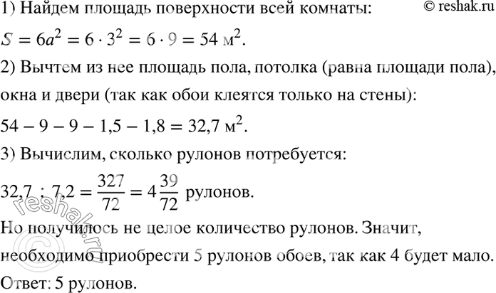 Изображение Сколько рулонов обоев необходимо приобрести для того, чтобы оклеить стены квадратной комнаты, высота которой равна 3 м, площадь пола — 9 м2, окна — 1,5 м2, двери — 1,8...