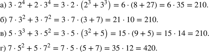 Изображение Вычислите:а) 3 * 2^4 + 2 * 3^4;б) 7 * 3^2 + 3 * 7^2;в) 5 * 3^3 + 3 * 5^2;г) 7 * 5^2 + 5 *...