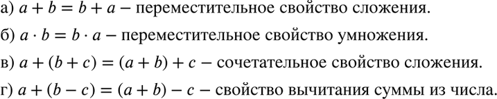 Изображение 2.11. Запишите утверждение на математическом языке:а) от перестановки мест слагаемых сумма не изменится;б) от перестановки мест множителей произведение не...