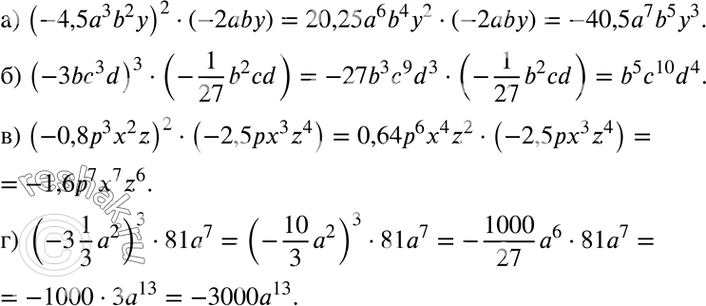 Изображение а) (—4,5a3b2y)2 * (-2аbу);	б) (-36c3d)3 * (-1/27*b2cd);	в) (-0,8р3x2)2 * (-2,5px3z4);г) (-3*1/3*a3)3 *...