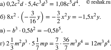 Изображение а) 0,2c2d * 5,4c3d3;	б) 8х2 * (-3y/16); в) -b3 * 0,5b2;г) 2*1/3*m2р3 *...
