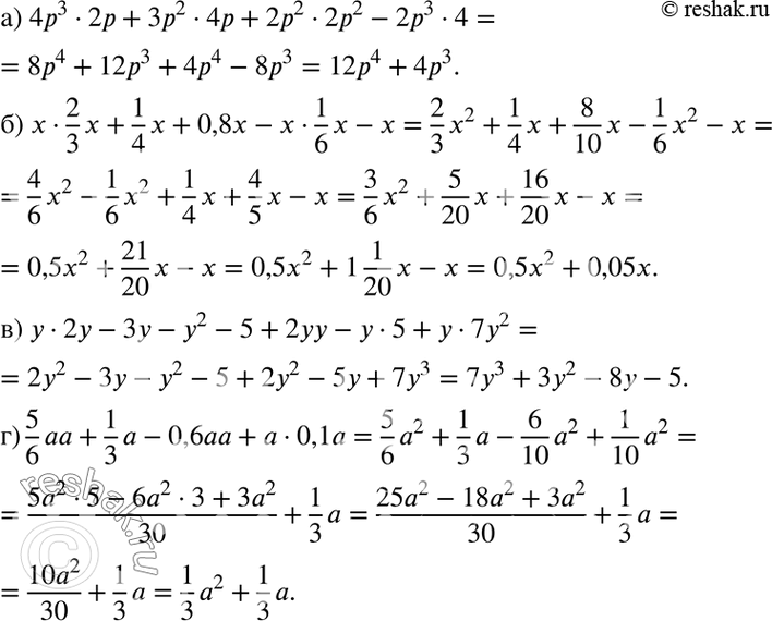 Изображение а) 4р3 * 2р + 3р2 * 4р + 2р2 * 2р2 - 2р3	* 4;б) х * 2х/3 + 1х/4 + 0,8x - х * 1х/6 - х;в) у * 2у - 3у - у2 - 5 + 2уу - у * 5 + у * 7у2;г) -5/6* аа +1a/3 - 0,6аа +...