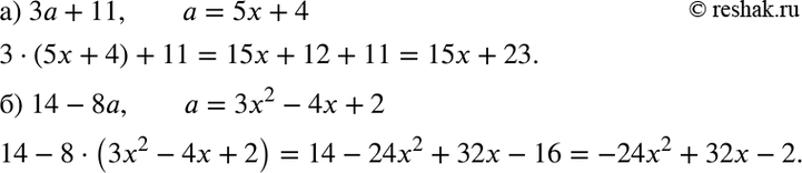 Изображение а) Дан многочлен 3а + 11. Полагая а — 5x + 4, составьте новый многочлен и приведите его к стандартному виду,б) Дан многочлен 14 - 8а. Полагая а = 3х2 - 4х + 2,...