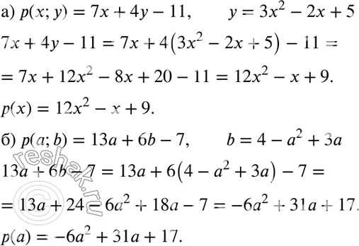 Изображение а) Дан многочлен р(х; у) = 7x + 4у - 11.Считая, что у = 3х2 - 2х + 5, преобразуйте р(х; у) так, чтобы получился многочлен от одной переменной х, и приведите его к...