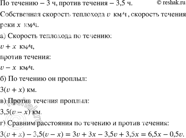 Изображение 3.29. Теплоход расстояние между двумя пристанями проходит по течению реки за 3 ч, а против течения — за 3,5 ч. Собственная скорость теплохода v км/ч, а скорость течения...