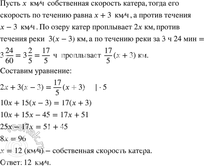 Изображение 4.30. Катер за 2 ч по озеру и за 3 ч против течения реки проплывает такое же расстояние, что и за 3 ч 24 мин по течению реки. Найдите собственную скорость катера, если...