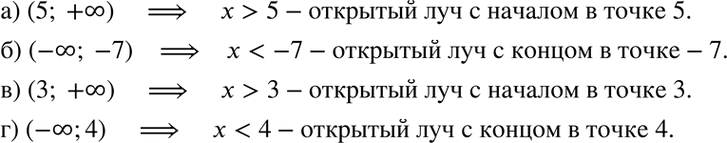 Изображение Дана геометрическая модель числового промежутка. Назовите этот числовой промежуток, обозначьте его, запишите аналитическую модель:5.11...