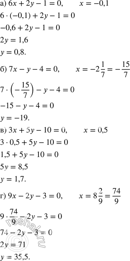 Изображение а) 6x + 2у - 1 = 0, если x = -0,1;б) 7x - у - 4 = 0, если x = -2*1/7;в) 3x + 5у - 10 = 0, если x = 0,5;г) 9x - 2у - 3 = 0, если x =...