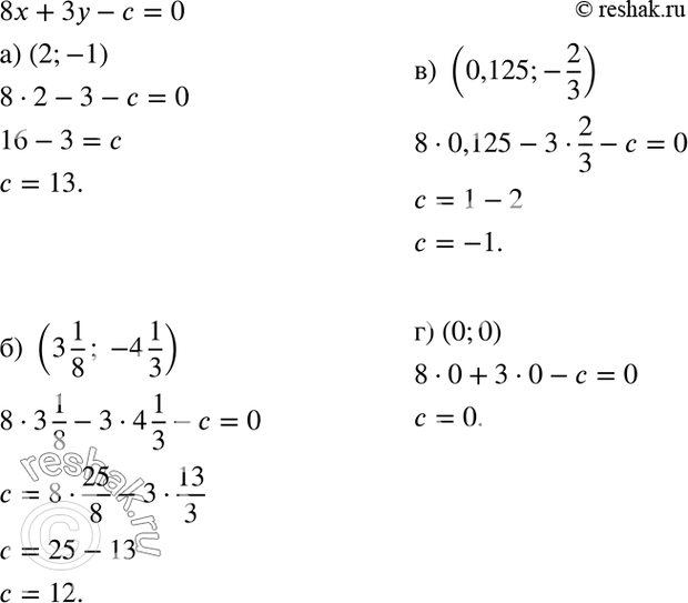 Изображение Найдите значение коэффициента с в уравнении 8x + 3у - с = 0, если известно, что решением уравнения является пара чисел:а) (2; -1); б) (3*1/8; -4*1/3); в) (0,125;...