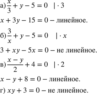Изображение Является ли заданное уравнение с двумя переменными линейным:а) x/3 +y — 5 = 0;	б) 3/x + У - 5 = 0;	в) (x-y) + 4 = 0;г) ху + 3 =...