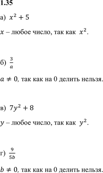 Изображение При каких значениях переменных имеет смысл выражение:а) x2+5;б) 3/aв) 7y2+8;г)...