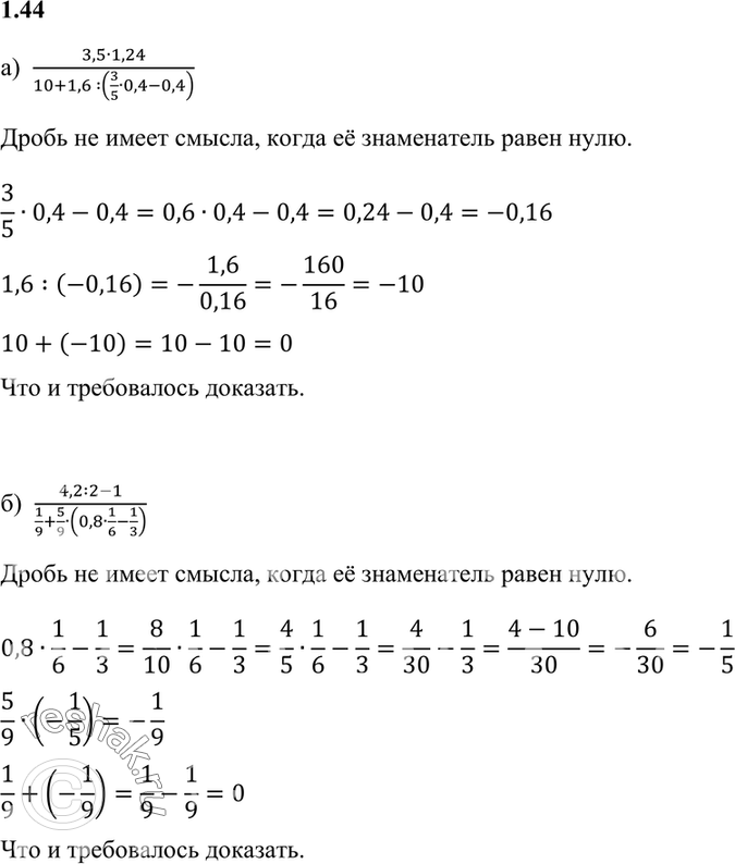 Изображение Упр.1.44 ГДЗ Мордкович 7 класс