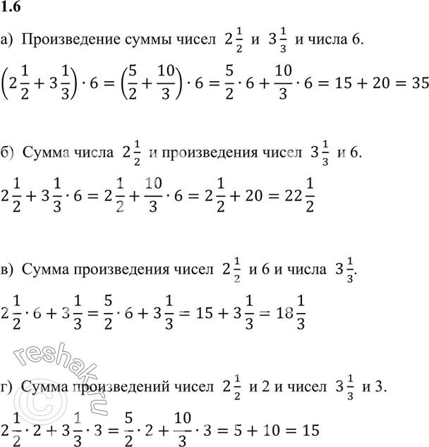 Изображение Используя термины «сумма», «разность», «произведение» и «частное», прочитайте выражение и найдите его значение:1.6 а) (2*1/2 + 3*1/3)*6;б) 2*1/2 + 3*1/3*6;в)...