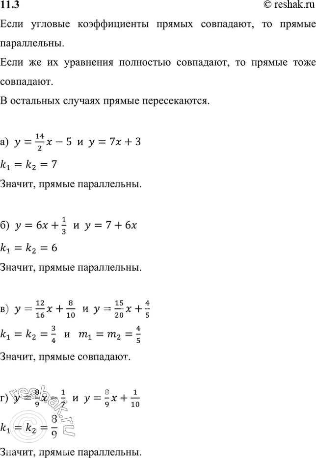 Изображение а) y = 14x/2 - 5 и у = 7х + 3;б) у = 6х + 1/3 и у = 7	+ бx;в) у =	12х/16 + 8/10 и	 y = 15х/20 + 4/5;г) у = 8x/9 - 1/7 и y = 8x/9...