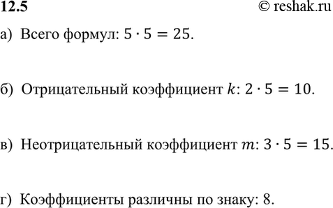 Изображение а) Сколько всего различных формул можно составить?б) У скольких из полученных формул коэффициент к будет отрицателен?в) У скольких из этих формул коэффициент m будет...