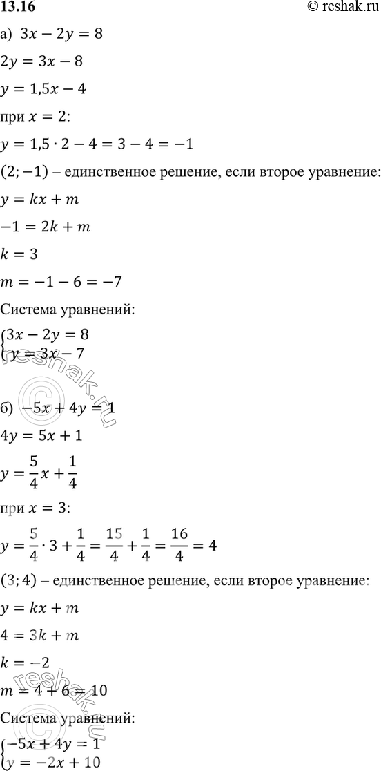 Изображение К каждому из следующих уравнений подберите второе уравнение так, чтобы полученная система имела единственное решение:а) 3x - 2у = 8;	б) -5x + 4у = 1;	в) -3x - Чу =...