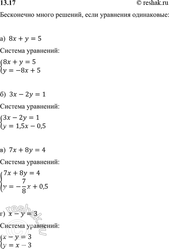 Изображение К каждому из следующих уравнений подберите второе уравнение так, чтобы полученная система имела бесконечно много решений:а) 8x +	у = 5;	б) 3x -	2у = 1;	в) 7x + 8у...
