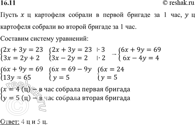 Изображение Две бригады работали на уборке картофеля. В первый день одна бригада работала 2 ч, а вторая — 3 ч, причём ими было собрано 23 ц картофеля. Во второй день первая бригада...