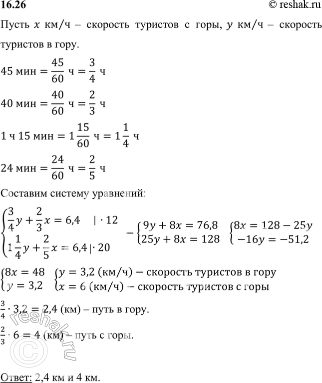 Изображение Путь от туристической базы до моря пролегал сначала в гору, а затем с горы. От турбазы до моря туристы шли в гору 45 мин и с горы 40 мин, а обратно — в гору 1 ч 15 мин,...