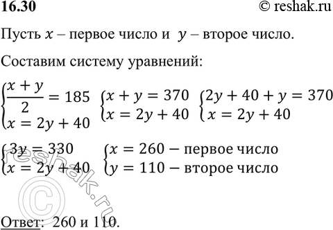 Изображение Среднее арифметическое двух чисел равно 185. Если одно число разделить на другое, то в частном получится 2 и в остатке 40. Найдите эти...