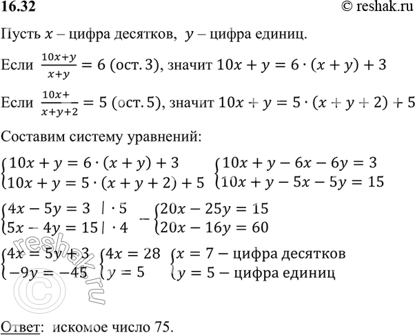 Изображение Если двузначное число разделить на сумму его цифр, то в частном получится 6 и в остатке 3. Если же разделить его на сумму цифр, увеличенную на 2, то в частном получится...