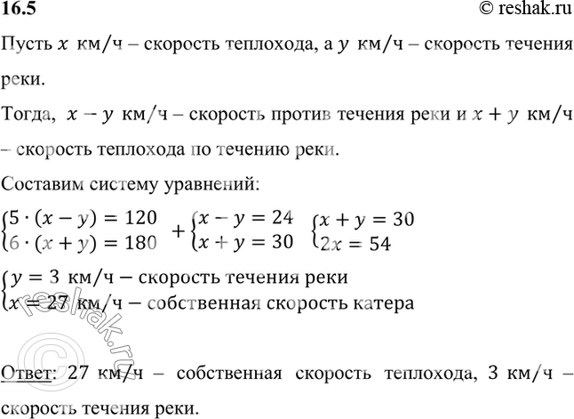 Изображение Теплоход 120 км проходит за 5 ч против течения реки и 180 км за 6 ч по течению. Найдите скорость течения реки и собственную скорость теплохода.Пусть x  км/ч –...