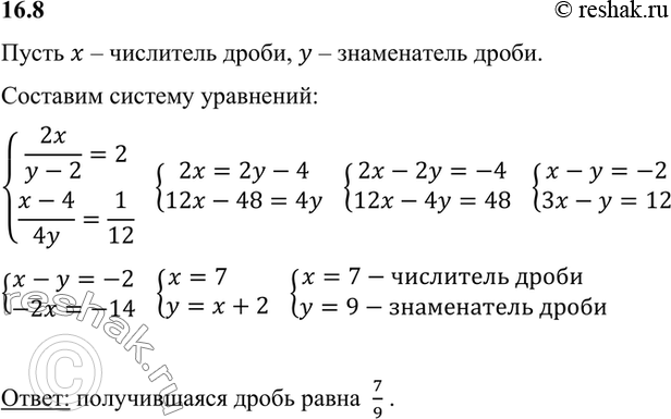 Изображение Если числитель дроби умножить на 2, а из знаменателя вычесть 2, то получится 2. Если же из числителя вычесть 4, а знаменатель умножить на 4, то получится Найдите эту...