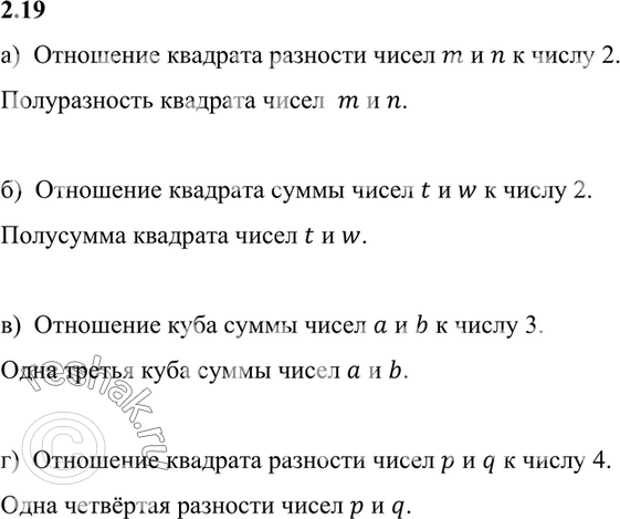Изображение 2.19Р°)  РћС‚РЅРѕС€РµРЅРёРµ РєРІР°РґСЂР°С‚Р° СЂР°Р·РЅРѕСЃС‚Рё С‡РёСЃРµР» m Рё n Рє С‡РёСЃР»Сѓ 2.РџРѕР»СѓСЂР°Р·РЅРѕСЃС‚СЊ РєРІР°РґСЂР°С‚Р° С‡РёСЃРµР»  m Рё...