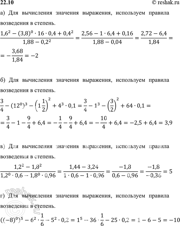 Изображение Упр.22.10 ГДЗ Мордкович 7 класс