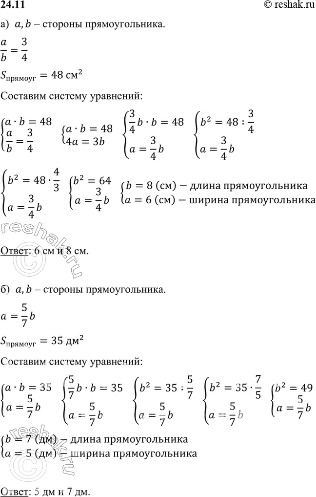 Изображение а) Стороны прямоугольника относятся как 3:4. Найдите стороны прямоугольника, если его площадь равна 48 см2.б) Ширина прямоугольника составляет — от его длины. Найдите...