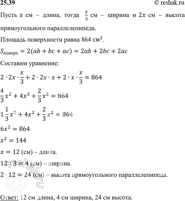 Изображение В прямоугольном параллелепипеде длина в 3 раза больше ширины и в 2 раза меньше высоты. Найдите измерения прямоугольного параллелепипеда, если площадь его поверхности...