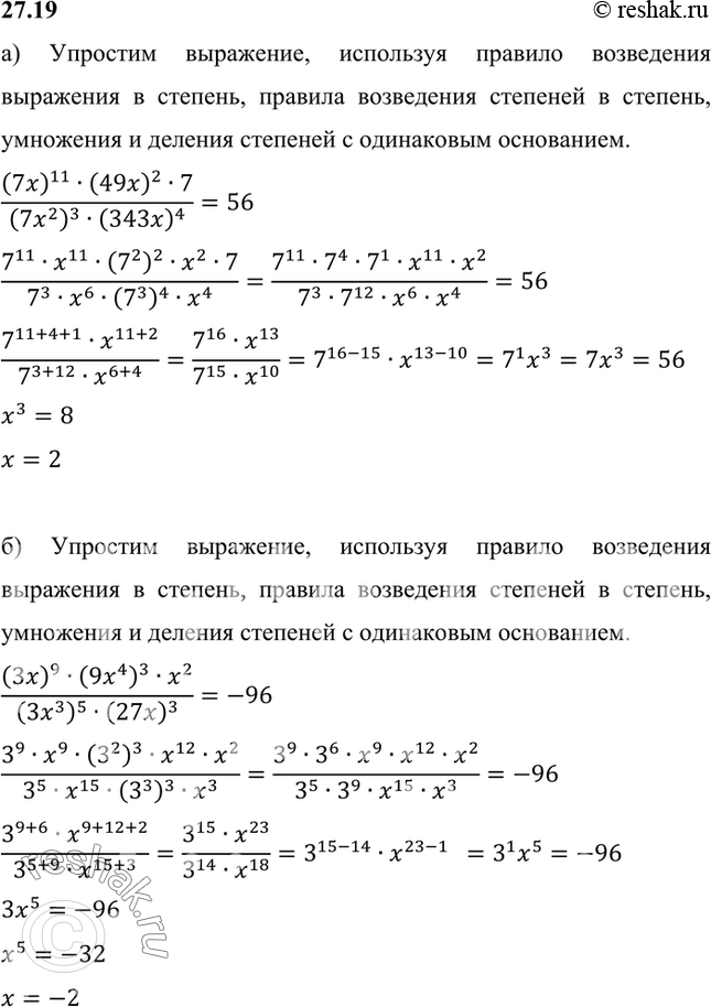 Изображение Упр.27.19 ГДЗ Мордкович 7 класс