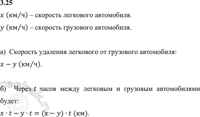 Изображение 3.25. Из пункта А одновременно в одном направлении выехали легковой и грузовой автомобили, скорости которых х км/ч и у км/ч соответственно.а) Чему равна скорость...