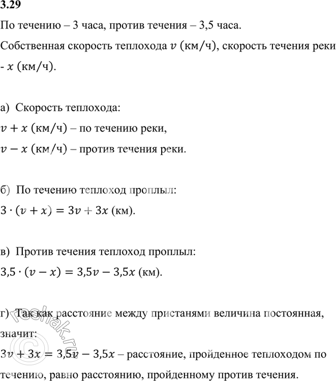 Изображение 3.29. Теплоход расстояние между двумя пристанями проходит по течению реки за 3 ч, а против течения — за 3,5 ч. Собственная скорость теплохода v км/ч, а скорость течения...