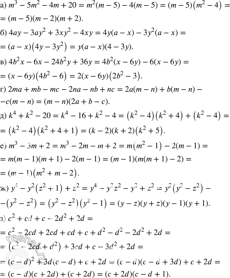 Изображение 931 а) m3 - 5m2 - 4m + 20; б) 4ау - 3ау2 + 3ху2 - 4ху;в) 4b2х - 6х - 24b2у + 36у,г) 2mа + mb - mc - 2na - nb + nc;д) k4 + k2 - 20;	е) m3 - 3m + 2;ж) y4 -...