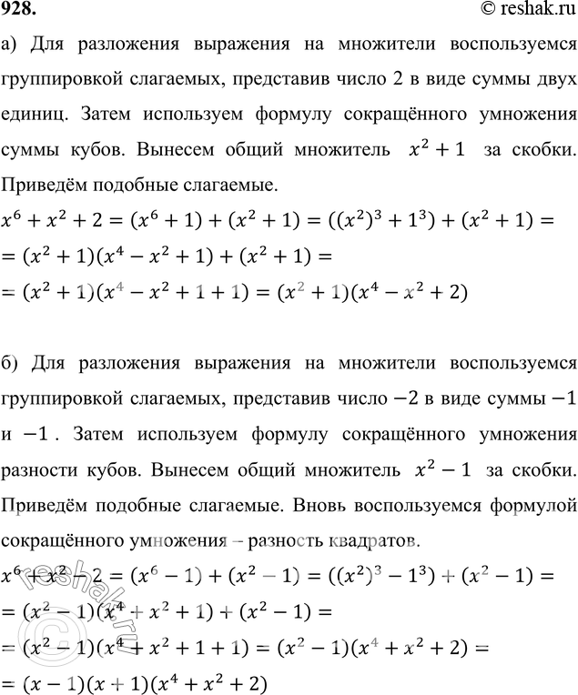Изображение Упр.928 ГДЗ Никольский Потапов 7 класс
