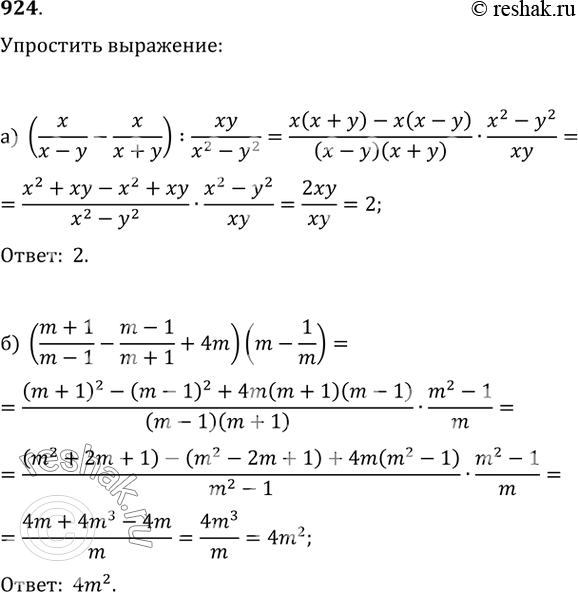 Изображение 924. а) (x/(x-y)-x/(x+y)):(xy)/(x^2-y^2);б)...