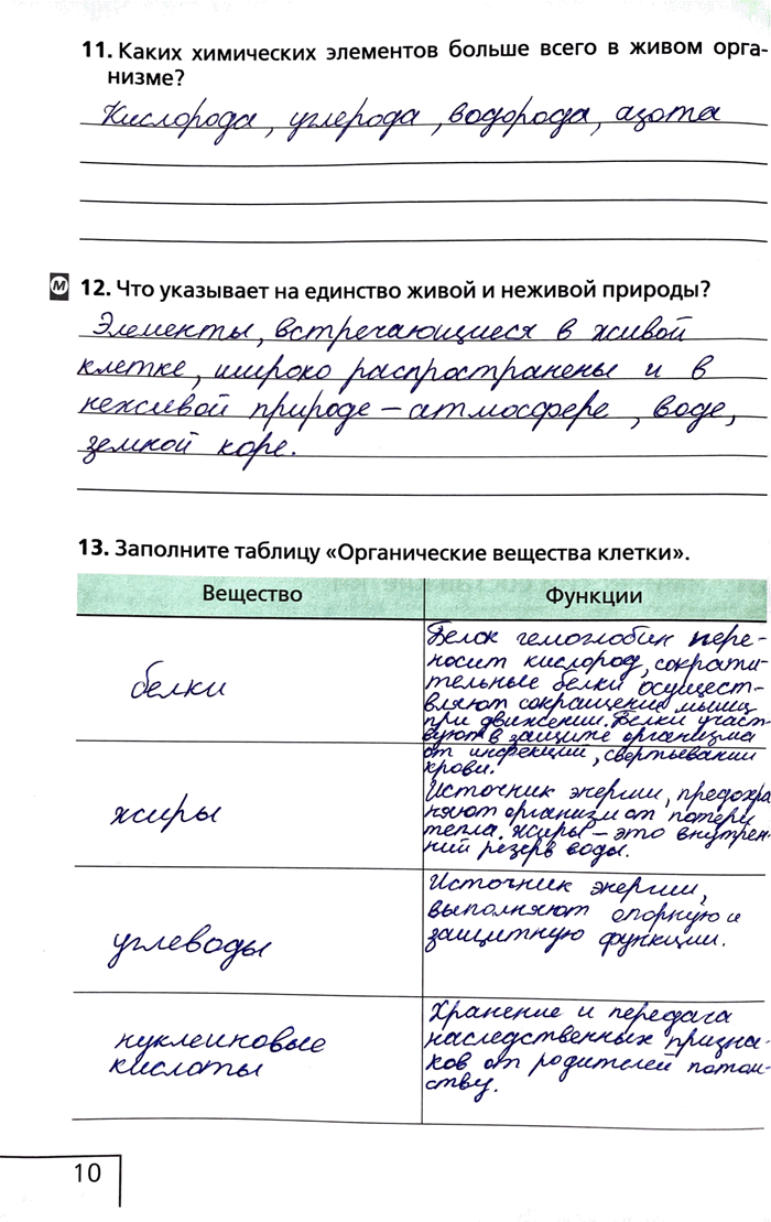 Изображение 11. Каких химических элементов больше всего в живом организме?12. Что указывает на единство живой и неживой природы?13. Заполните таблицу «Органические вещества...