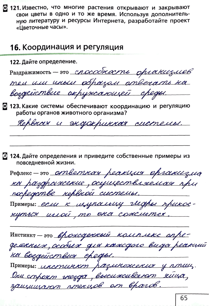 Изображение 121. Известно, что многие растения открывают и закрывают свои цветы в одно и то же время. Используя дополнительную литературу и ресурсы Интернета, разработайте проект...
