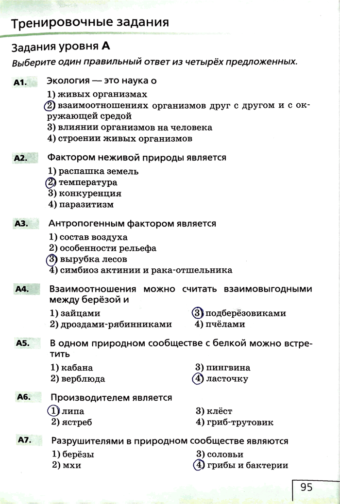 Изображение Тренировочные заданияЗадания уровня АВыберите один правильный ответ из четырёх предложенных.А1. Экология — это наука о1) живых организмах2) взаимоотношениях...