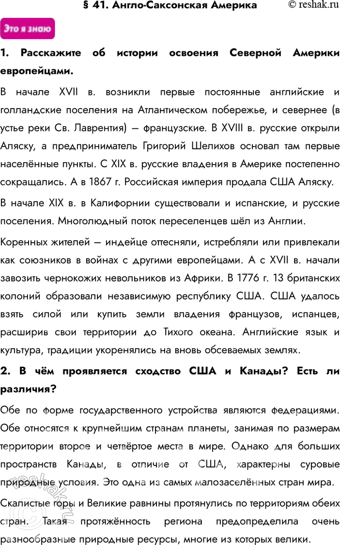 Изображение § 41. Англо-Саксонская Америка1. Расскажите об истории освоения Северной Америки европейцами.В начале XVII в. возникли первые постоянные английские и голландские...