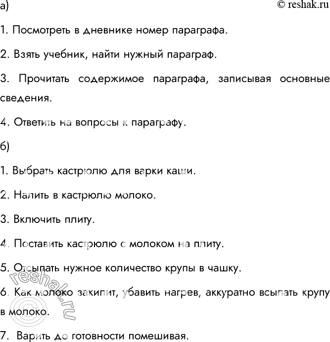 Изображение 10.	Опишите последовательность действий:а)	ученика при самостоятельном изучении параграфа учебника:б)	мамы при варке манной каши:а) 1. Посмотреть в дневнике...