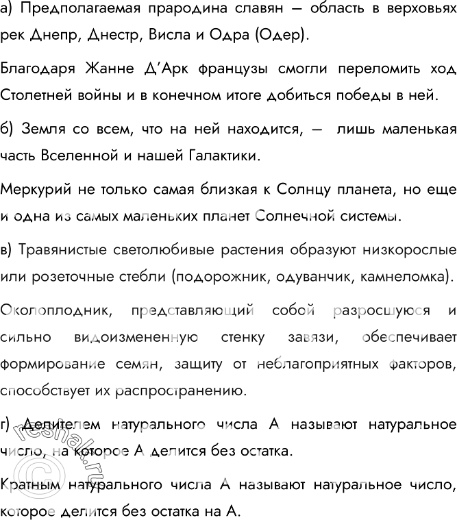 Изображение 79. Запишите по 2 суждения:а)	из истории:б)	из географии: в)	из биологии:г)	из математики:д)	из русского языка:е)	из литературы:ж)	из информатики:а)...